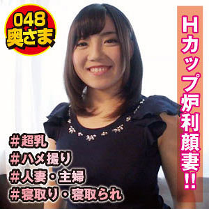 名古屋発!爆乳若妻の危険日密会~旦那の留守に三河から駆けつけた甘えん坊天使