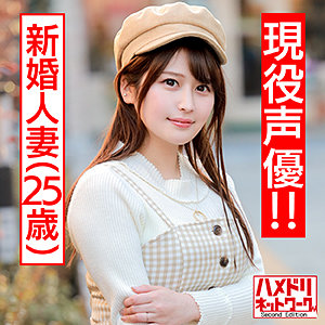 声優人妻の危険すぎる浮気録～無毛Gカップが震える極太中出し性交～